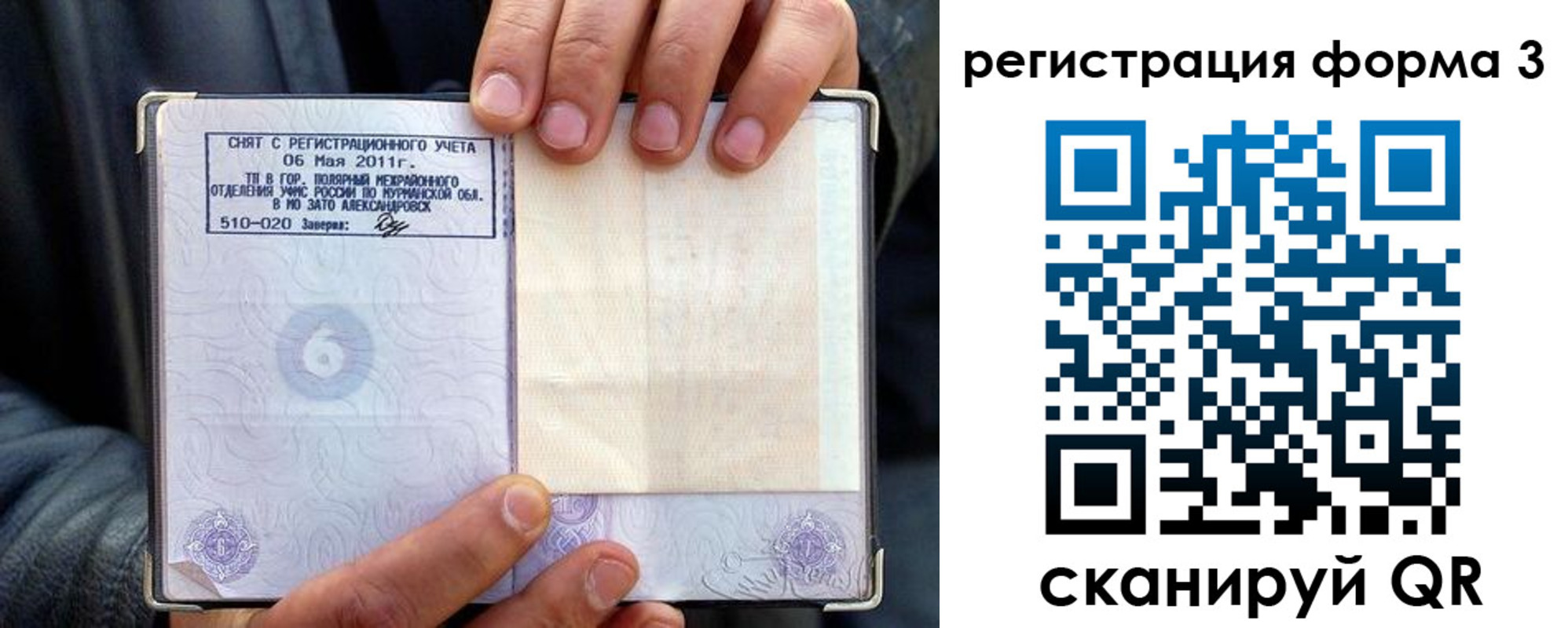 регистрация в Норильске
