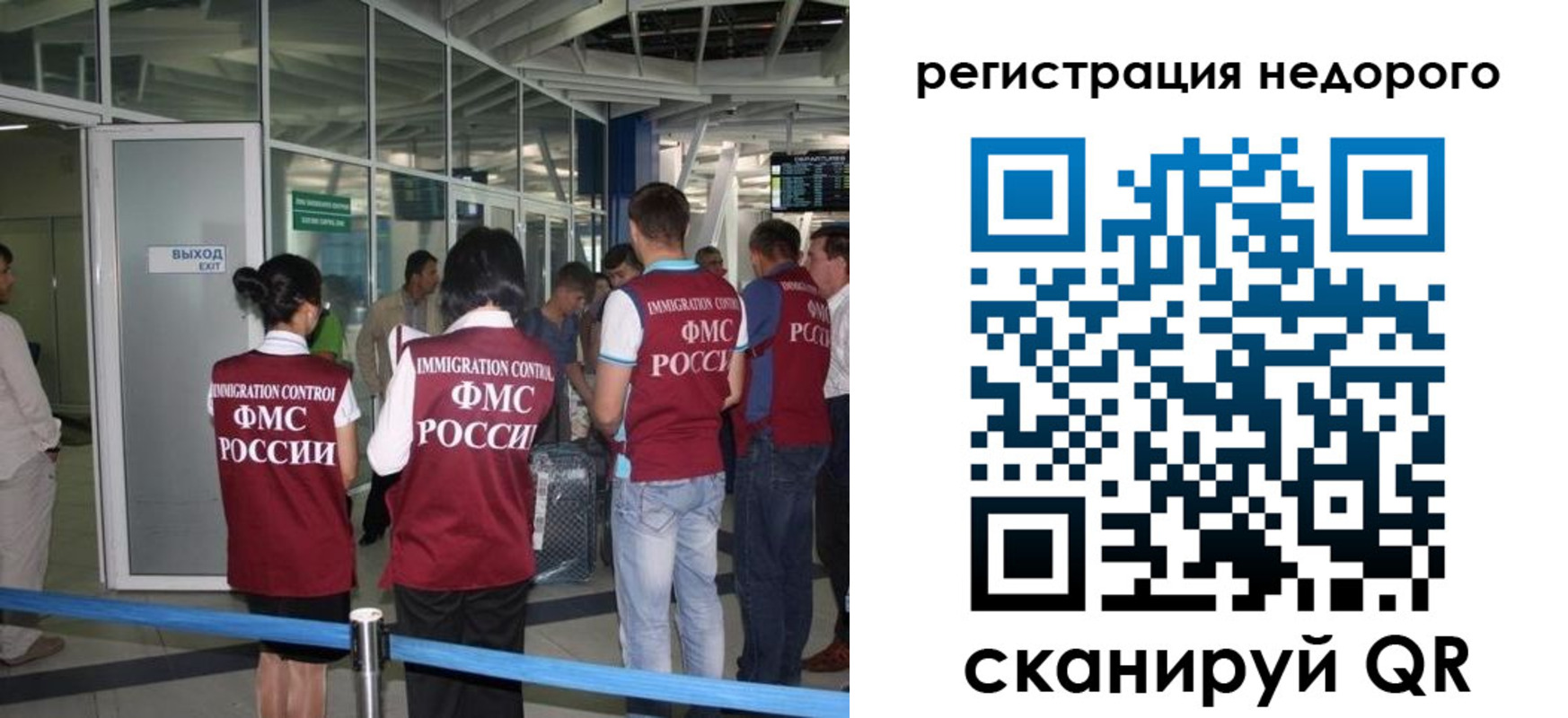 прописка в Норильске