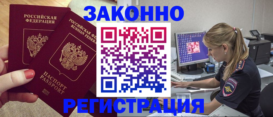 где прописаться в Норильске