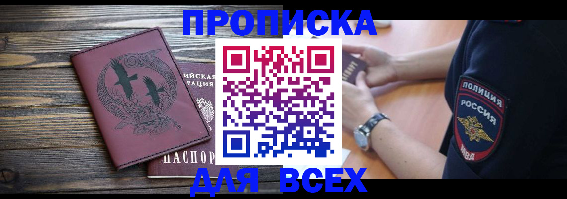 временная регистрация недорого в Норильске